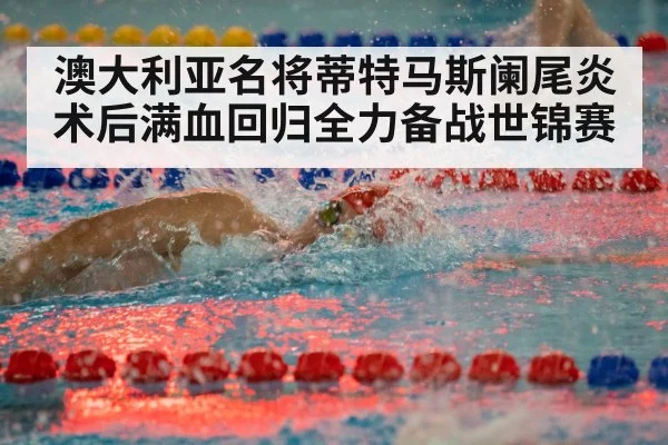 swimming race competition